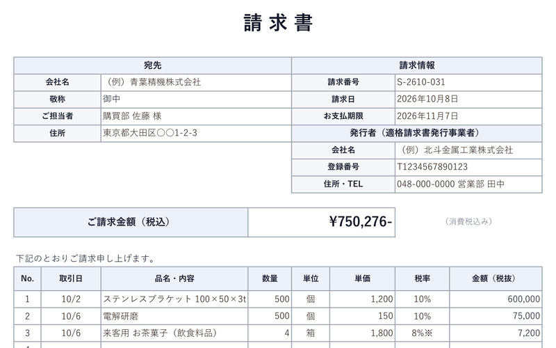 請求書テンプレート Excel（無料） のプレビュー