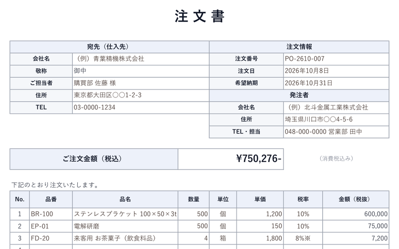 注文書（発注書）テンプレート Excel（無料） のプレビュー