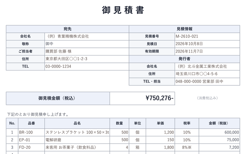 見積書テンプレート Excel（無料） のプレビュー