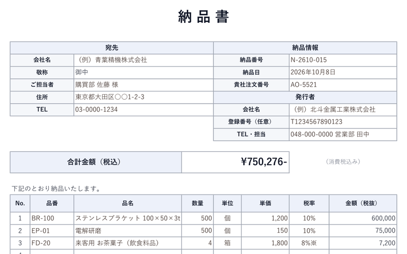 納品書テンプレート Excel（無料） のプレビュー